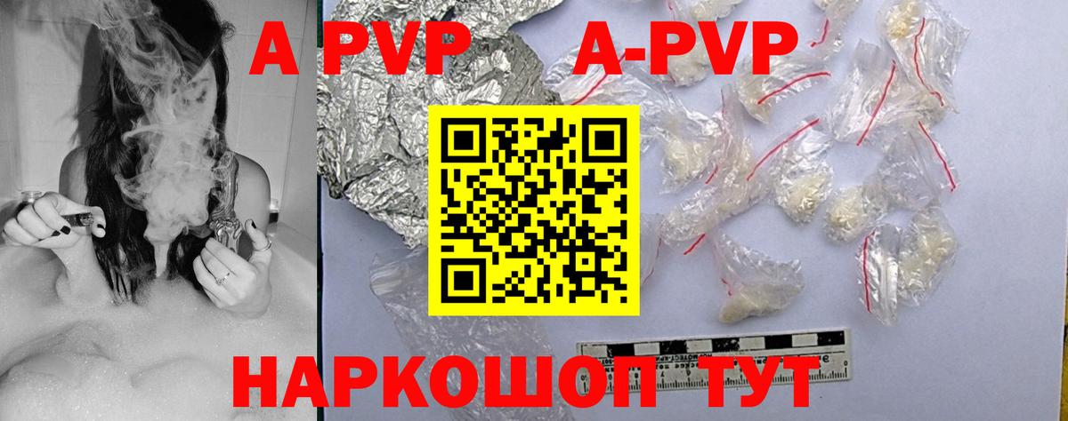 A-PVP кристаллы  A PVP Соль  Вход с VPN  Россошь 