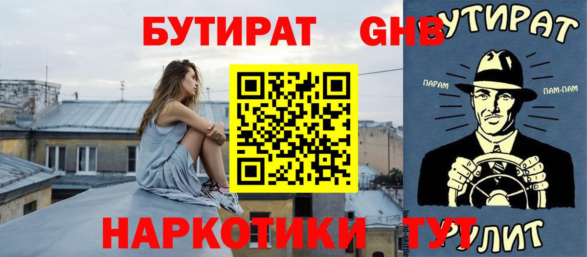 БУТИРАТ  Вход с VPN  Россошь  Бутират бутик 