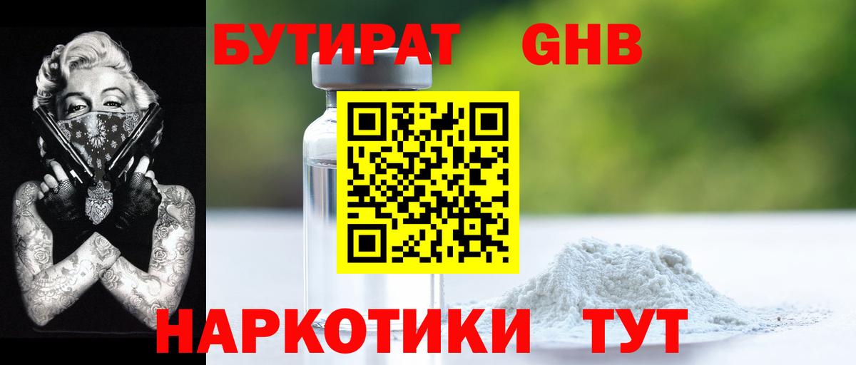 Бутират BDO 33% Россошь