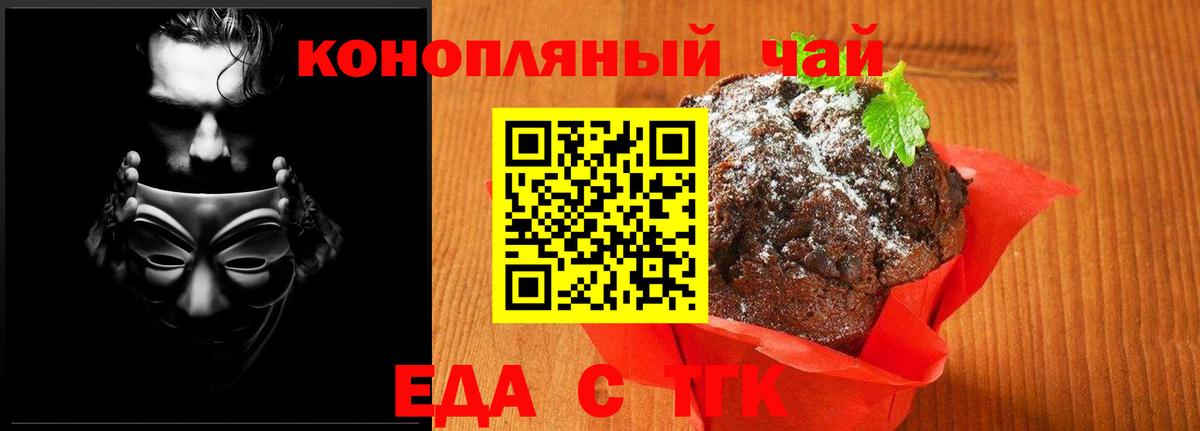 Россошь  Печенье с ТГК конопля  Вход с VPN 