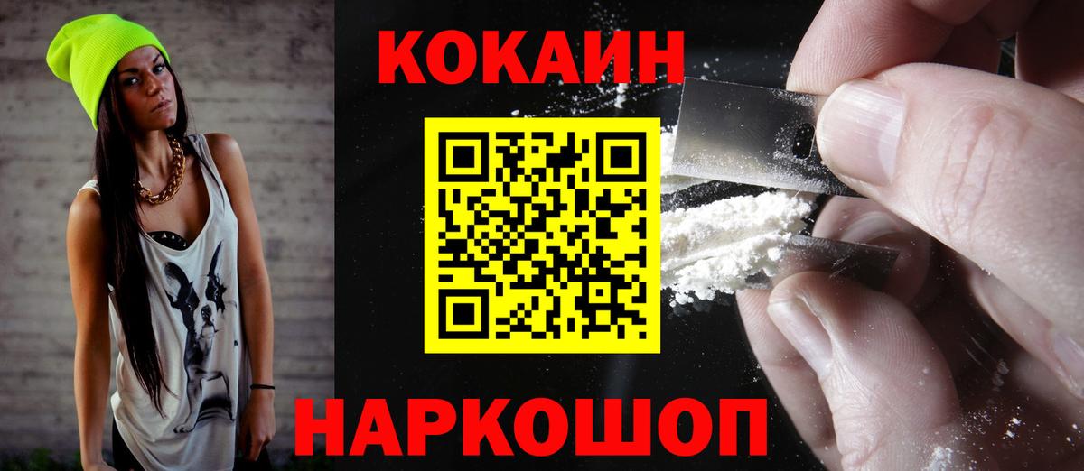 Россошь  Кокаин 97%  КОКАИН  Вход с VPN  Кокаин Fish Scale 
