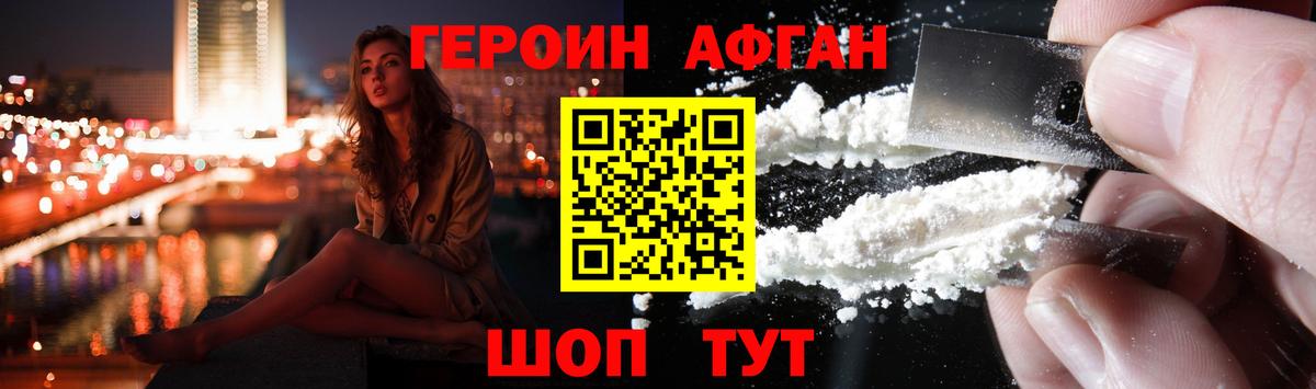 ГЕРОИН  Вход с VPN  Россошь  Героин Афган 