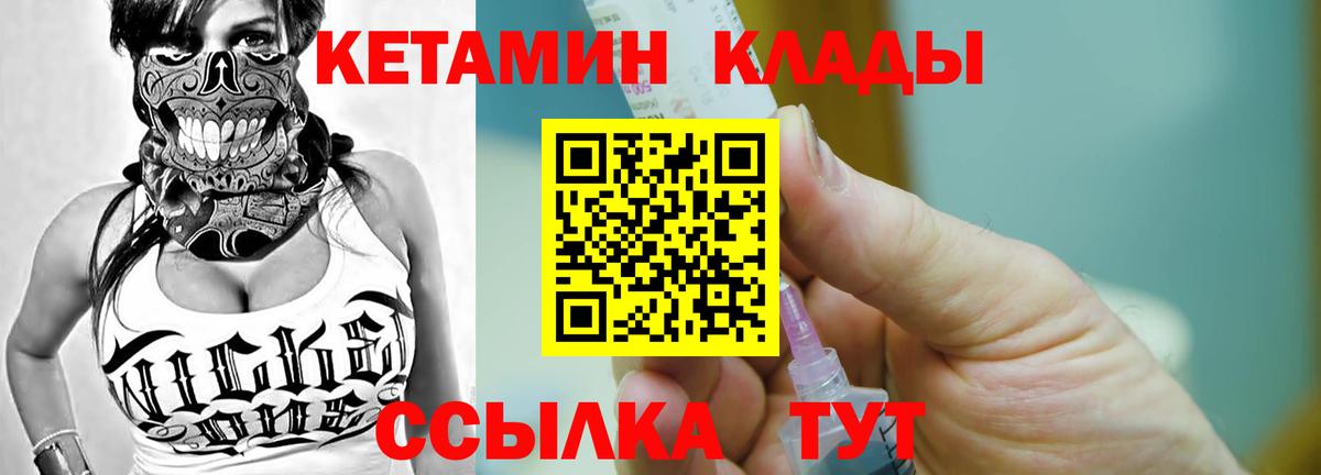 КЕТАМИН VHQ  Кетамин VHQ  Вход с VPN  Россошь 