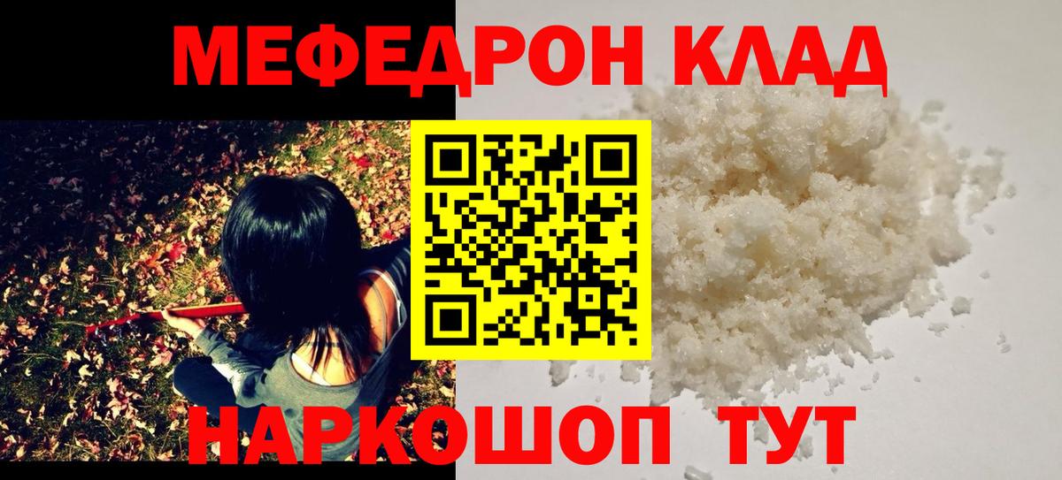 Меф мяу мяу  МЕФ 4 MMC  МЯУ-МЯУ  Вход с VPN  Россошь 