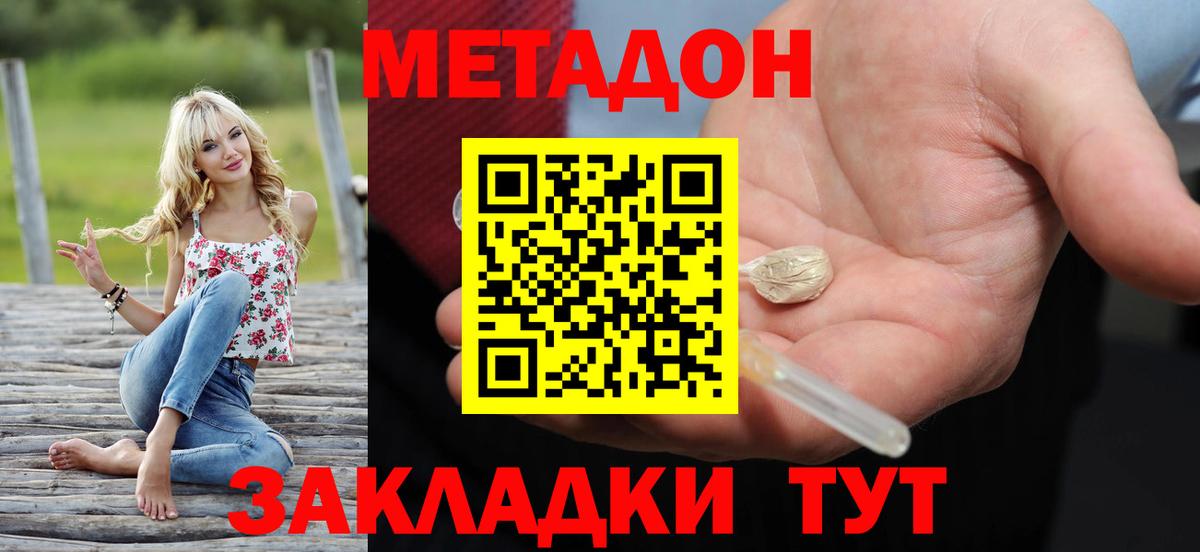Россошь  МЕТАДОН VHQ  Вход с VPN  МЕТАДОН кристалл 